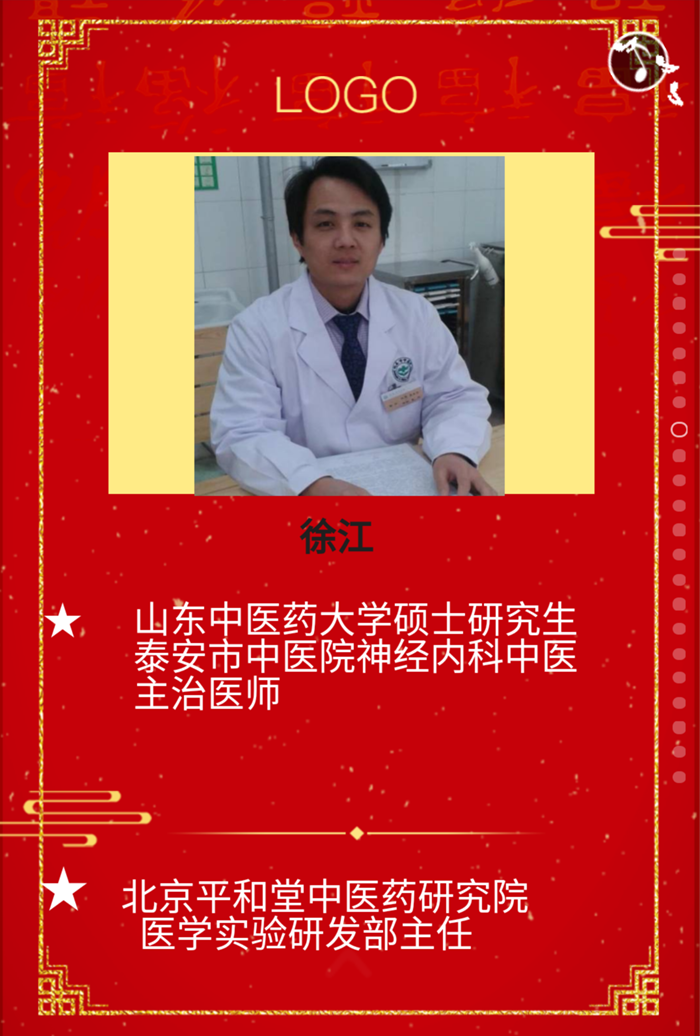 北京平和堂中医药研究院医学实验研发部主任：徐江