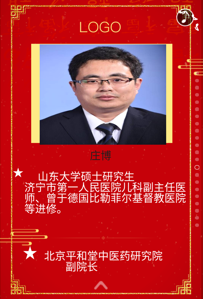 北京平和堂中医药研究院副院长：庄博