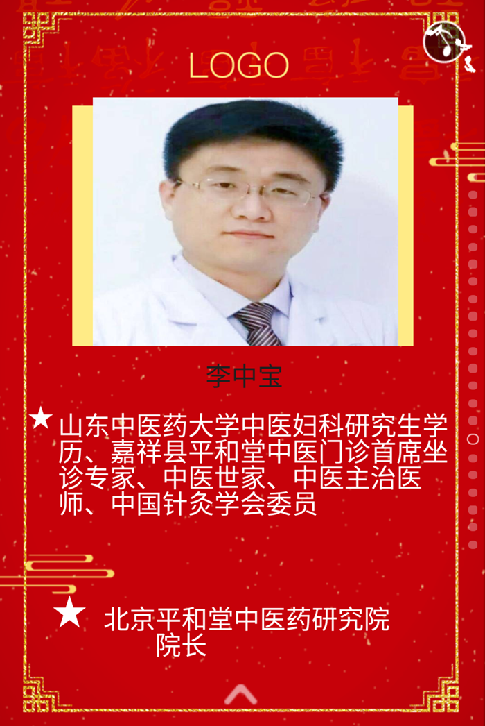 北京平和堂中医药研究院院长：李中宝