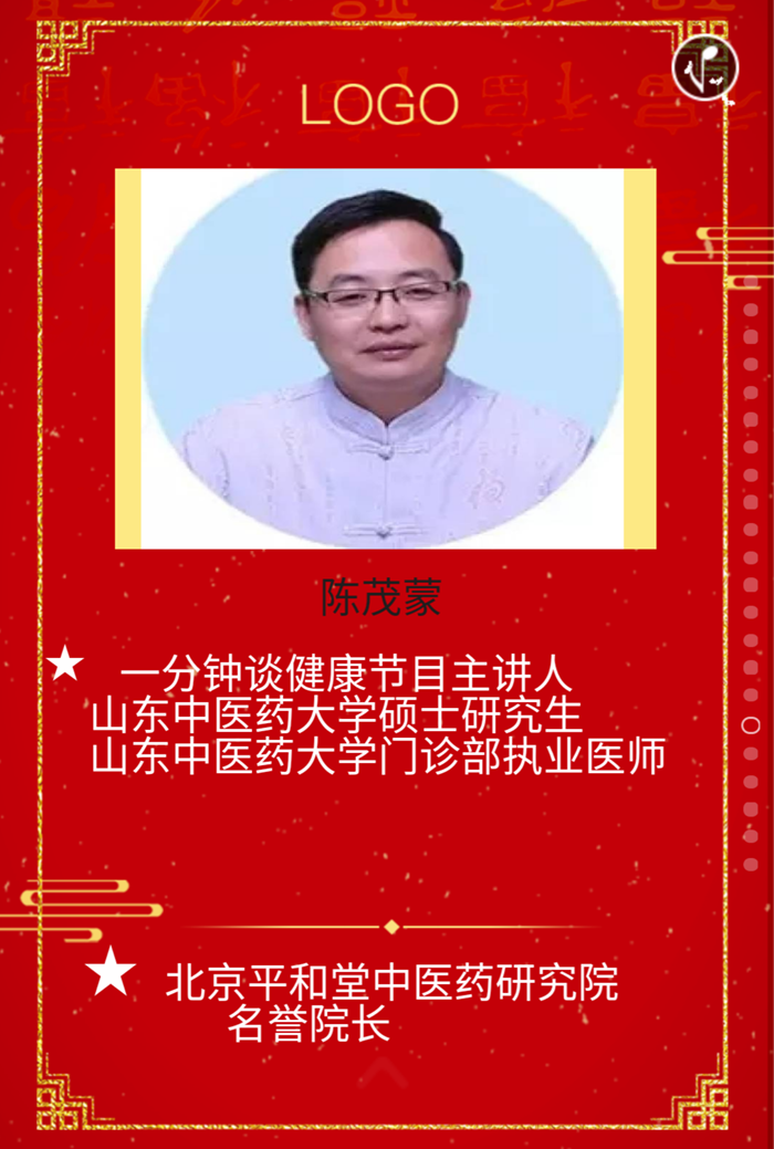 北京平和堂中医药研究院名誉院长：陈茂蒙